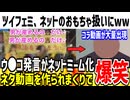 【爆笑】ツイフェミのウ●コ発言が原因でネットミームになってしまう！おもちゃ扱いされ完全終了の模様www