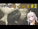 双剣使いあかりのハンター日記　2日目（モンスターハンターワイルズ）