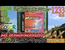 きょうのワンコンテニュー『ボンバーマンMAX 〜闇の戦士〜』