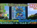 きょうのワンコンテニュー『モンスターファーム バトルカードGB』