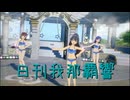 日刊 我那覇響 第4226号 「Ambitious Eve」