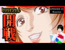 トリリオンゲーム 23話 リアクション｜Trillion Game Episode 23 Reaction｜アニメ同時視聴