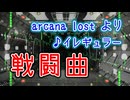 【戦闘曲】イレギュラー　戦闘曲