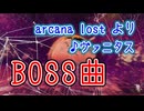 【BGM】ヴァニタス　BOSS曲