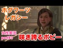 □■ホグワーツ・レガシーをまったり実況 part83【女性実況】
