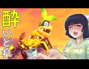 酔いどれドライバーセイカさん #676【マリオカート8DX】