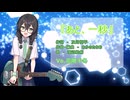 【花隈千冬】あと、一秒【SynthesizerV】