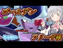 【DBTB】自分をゴールデンフリーザだと思い込んでいる通常フリーザ様　ゆかマキずん六花のドラゴンボールザブレイカーズ#85