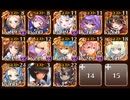【千年戦争アイギス】魔神最終決戦 グシオン&アガレス 超級 金以下