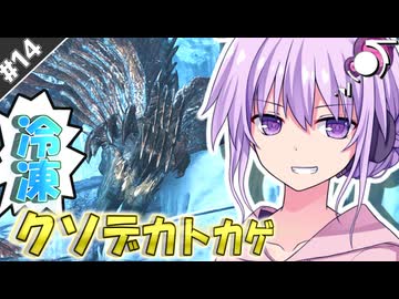【MHWilds】#14,ダハドと火事場棒使い