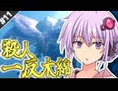 【MHWilds】#11,空飛ぶヒラムシと殺し合うモンハンワイルズ