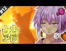 【MHWilds】#12,タコ焼きに焼き殺されるモンハンワイルズ