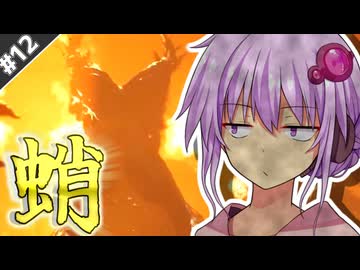 【MHWilds】#12,タコ焼きに焼き殺されるモンハンワイルズ
