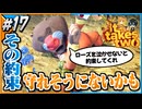 【#17】妻、アクションで走りすぎて泣き叫ぶ【It takes two】