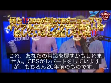 インフルエンザワクチンが効き目がないことは、20年前にわかっていて当時報道していた。