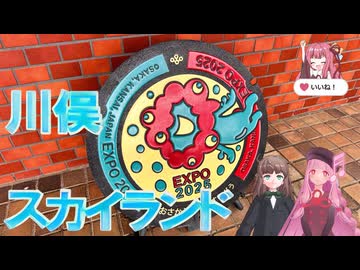 電動キック！茜ちゃん第24話「都会のオアシス！？チンスポット？川俣スカイランド！（大阪府東大阪市）」