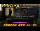 龍が如く８外伝　お金稼ぎ方法　賞金首　ニューマン　＃２５８　【Pirates in Hawaii】