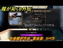 龍が如く８外伝　お金稼ぎ方法　賞金首　リベラ　＃２５９　【Pirates in Hawaii】