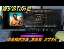 龍が如く８外伝　お金稼ぎ方法　賞金首　オプヌイ　＃２６１　【Pirates in Hawaii】