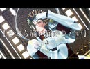【MMD闘神伝】　とても痛い痛がりたい-bluff style-　【デューク】