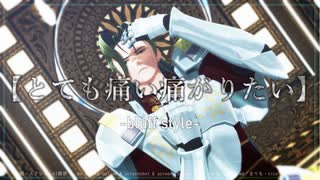 【MMD闘神伝】　とても痛い痛がりたい-bluff style-　【デューク】