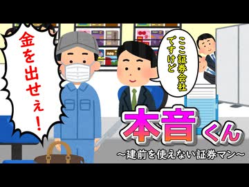本音くん㉓　～建前を使えない証券マン～