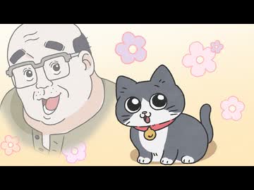 ねこに転生したおじさん　第22話　恋人