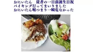 おにいたん従者の一日前誕生日祝バイキング行ってまいりました　おにいたん喉つまり一瞬危なかった　ちなみに3月14日49歳に