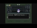 【呟きプレイ】もしもの時の真・女神転生ｉｆ…　その１２