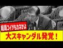 速報！【石破もカネでOUT！】大空幸星にも配っていた！10万円商品券問題を許せるのか！？