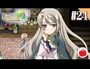 【実況】ルーンファクトリー4スペシャルを遊ぶいも【#24】
