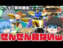 【ゆっくり実況】不遇レイダーでも勝てるでしょ？レイダー有利環境でも使われてないレイダーを使う【天才チルノの珍ドラゴンボール ザ ブレイカーズ】Part403