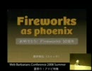 Fireworks as phoenix (おめでとう、Fireworks 10周年！)