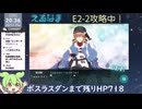 【#艦これ 】【E2-2甲】甲で観測されていない？タシュケントは本当に出るのか！？【#初見歓迎】