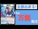 【デュエマ】「超躍の絆」がなんでも出来る万能呪文で強い！【ずんだもん・春日部つむぎ解説】