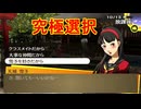 学園RPGの最高潮。センスバリバリ青春学園RPG[ペルソナ4 ザ・ゴールデン]を実況プレイ87