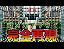 【マリオメーカー2】オメガフラウィ戦が神すぎて超エモかった！Undertale再現