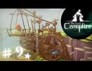 ★実況【 The Last Campfire 】＃９