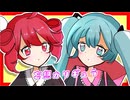 妄想カリギュラ / 初音ミク・重音テトSV