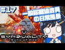 【#SYNDUALITY】青春デュアリティ17【双葉湊音】