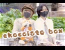 【おずすずめ】chocolate box【踊ってみた】