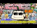 【同人】大ボリュームだけじゃない！ファンタジーサラダボウルTRPG Wacha Wacha【TRPG】:190回