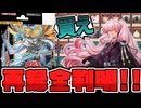 【遊戯王】 収録リスト全部判明！これをほぼ1000円で買えちゃう！ 『退魔天使エクソシスター』 【ゆっくり解説】