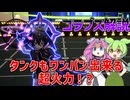 【#コンパス】　最高火力の近距離アタッカー！　コラプスの性能、調整歴史を徹底解説します【ずんだもん、四国めたん】