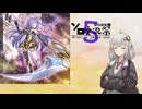 【遊戯王マスターデュエル】紲星あかりは好きなデッキで遊びたい 番外編『罪宝オルフェゴール』