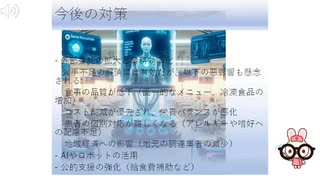 日本の入院患者の食事問題現状と今後の課題