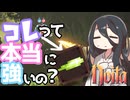反面教師のnoita_魔法のボルトのオンリーワンを探して。 の回【中国うさぎ実況】