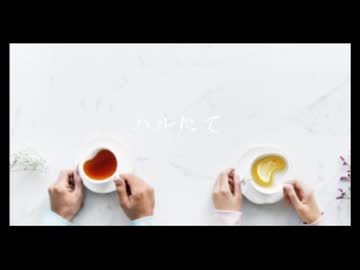 ハルにて/IA