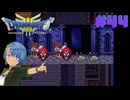 ドラゴンクエスト3実況プレイしてみた⭐️＃44【てぃきみ】