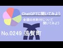【ChatGPT】福岡県遠賀町について【市町村No.0249】